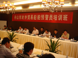 舟山市對外貿易船舶預警員培訓班